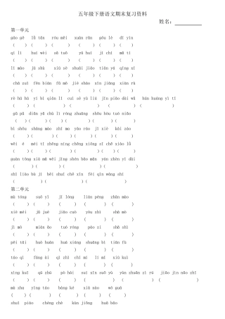 人教版五年级下册语文期末字词句背诵填空复习资料