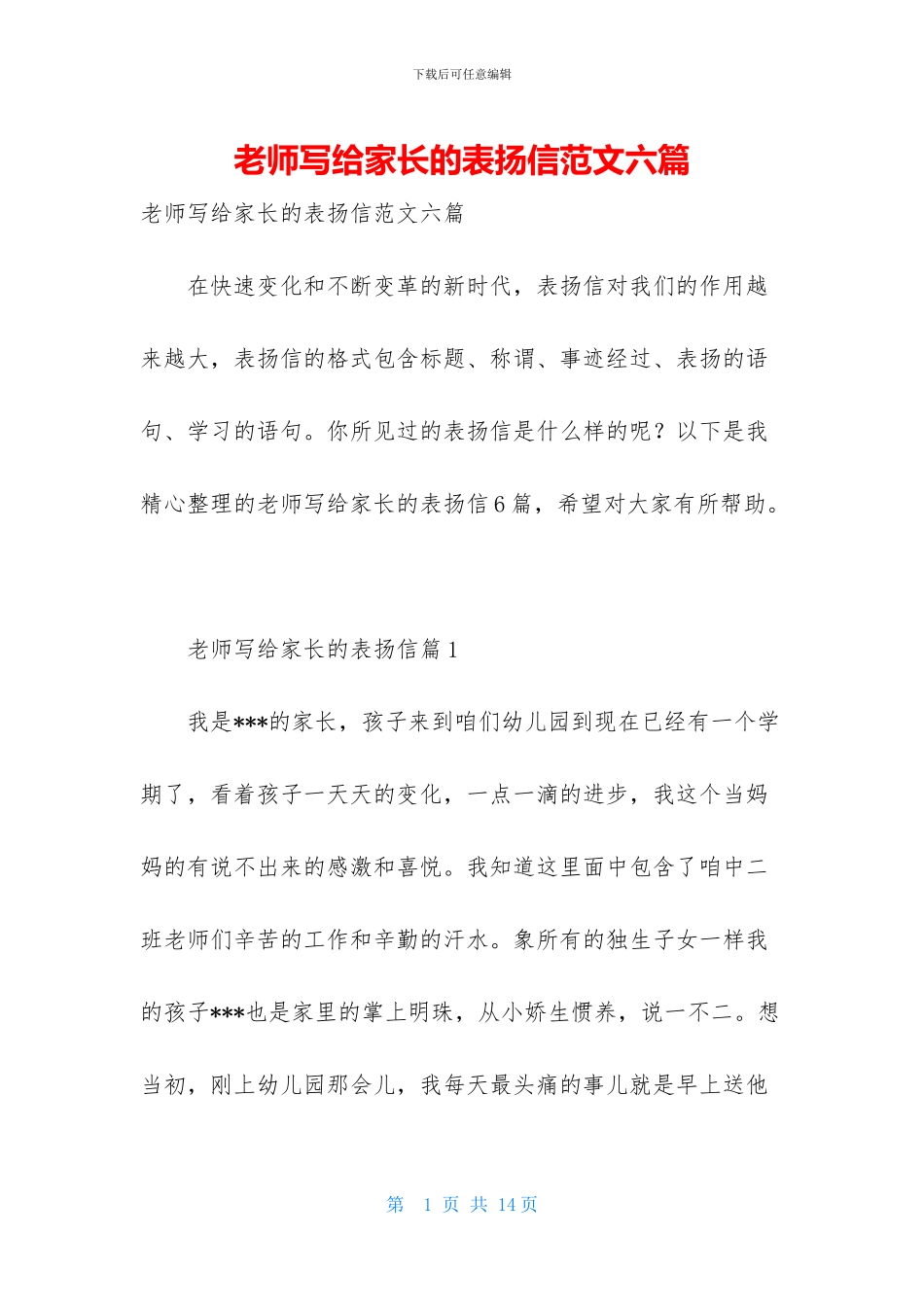 老师写给家长的表扬信范文六篇_第1页