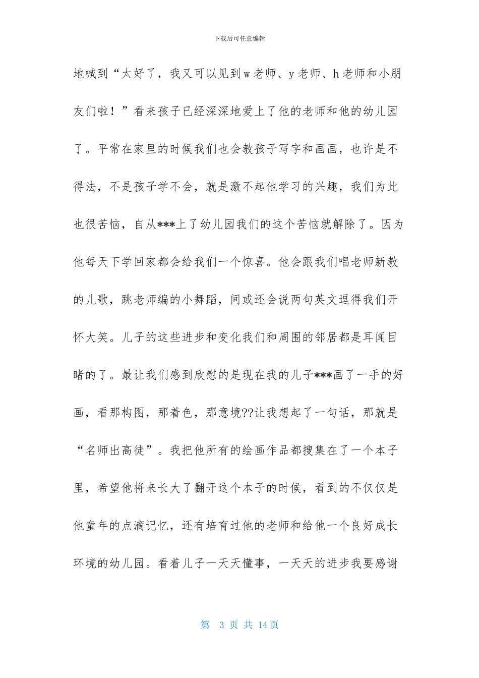老师写给家长的表扬信范文六篇_第3页