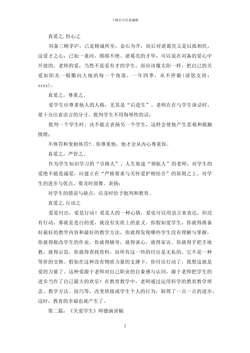 老师关爱学生演讲稿_第2页