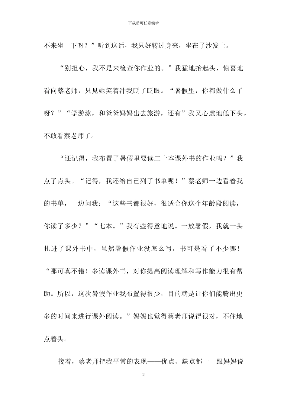 老师家访来我家作文_第2页