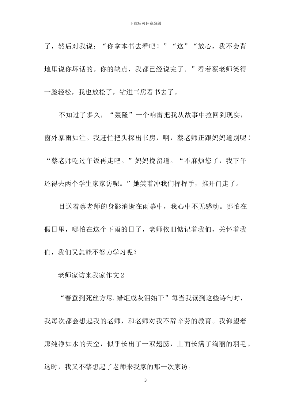 老师家访来我家作文_第3页