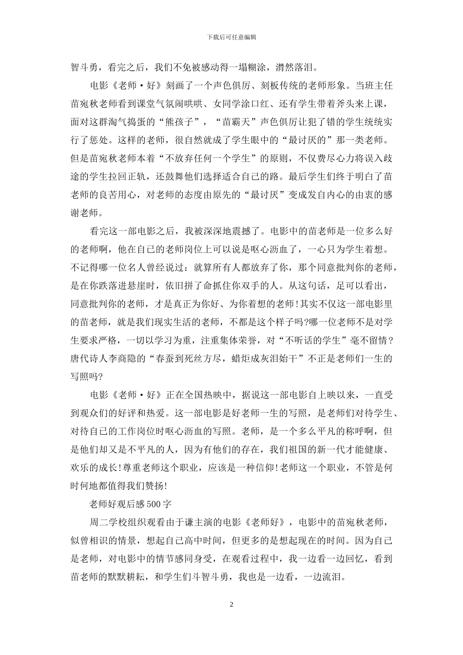 老师好观后感500字-老师好观后感500字_第2页