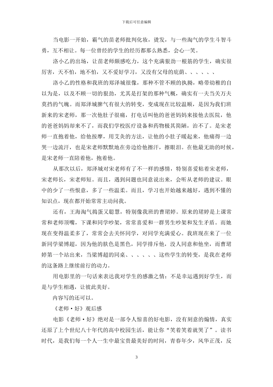 老师好观后感500字-老师好观后感500字_第3页