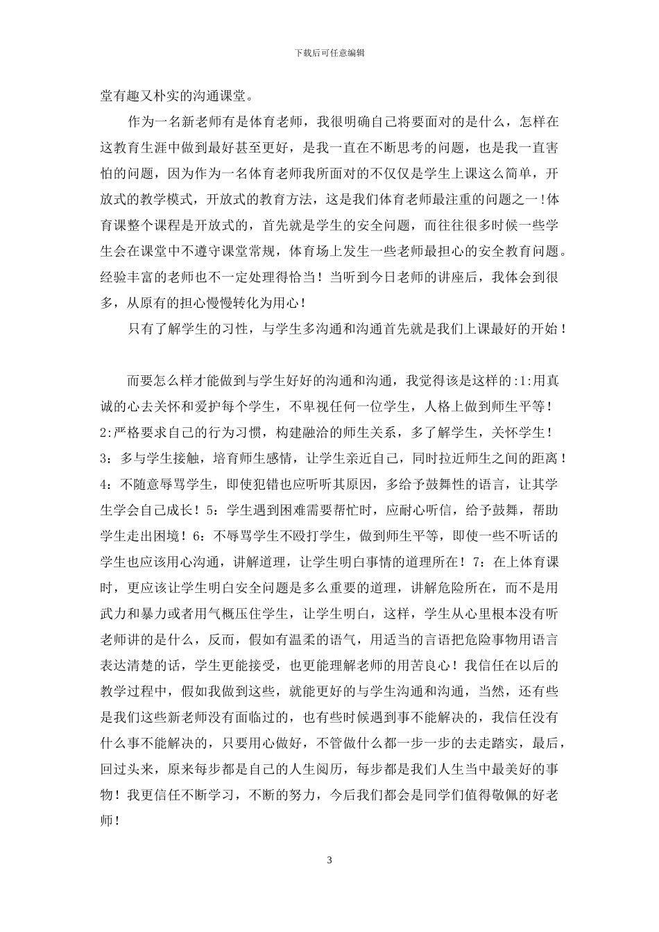 老师如何与学生沟通交流_第3页