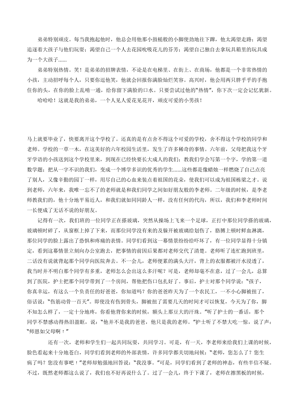 人教版五年级下册语文第七单元作文400字_第2页