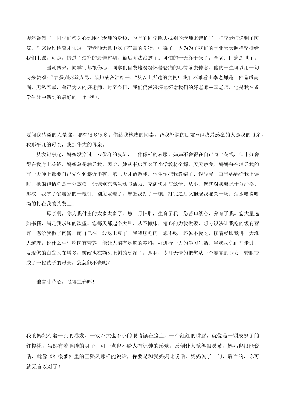 人教版五年级下册语文第七单元作文400字_第3页