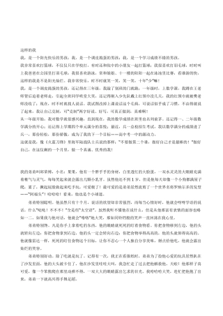 人教版五年级下册语文第七单元作文400字