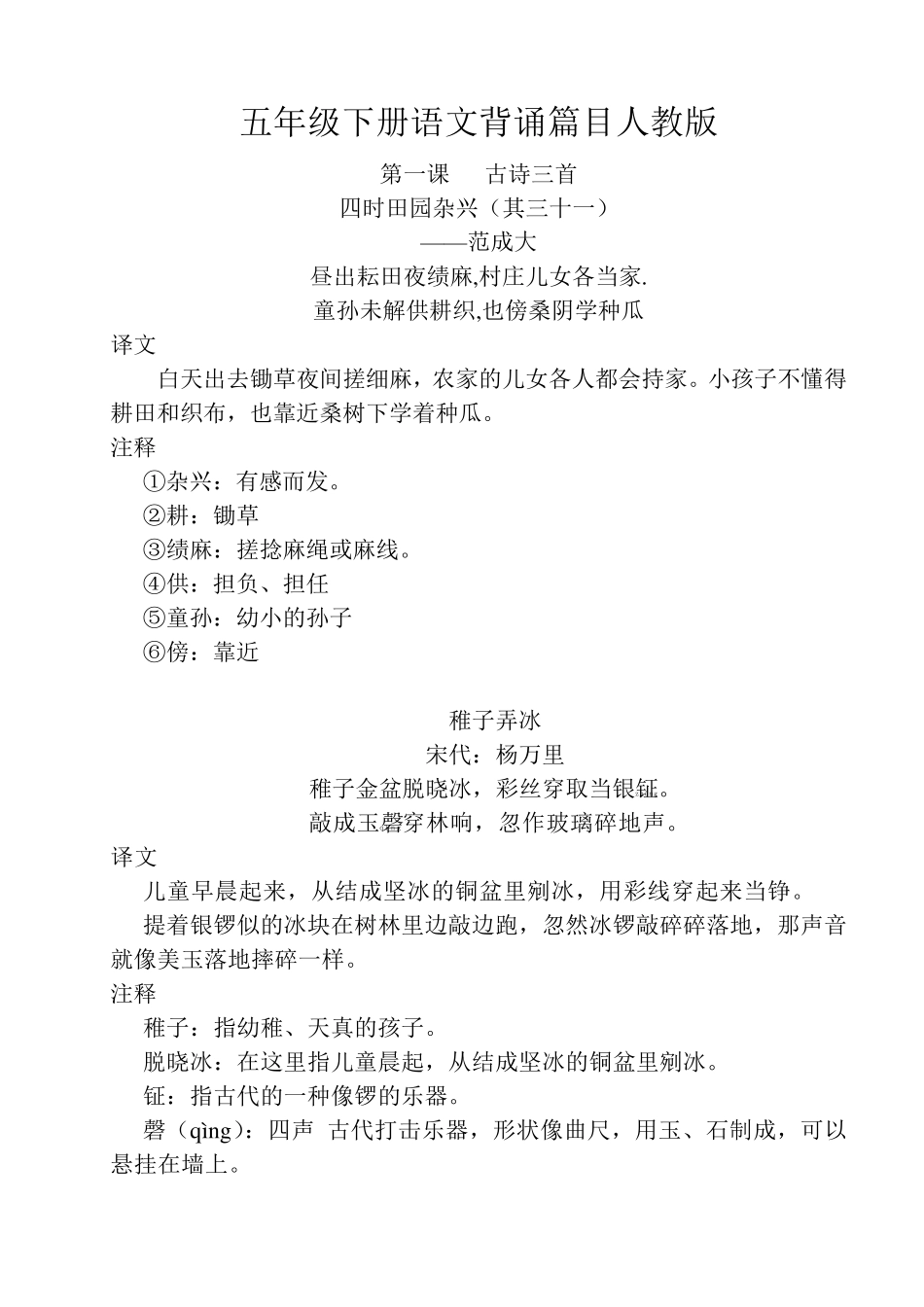 人教版五年级下册语文背诵篇目全集_第1页