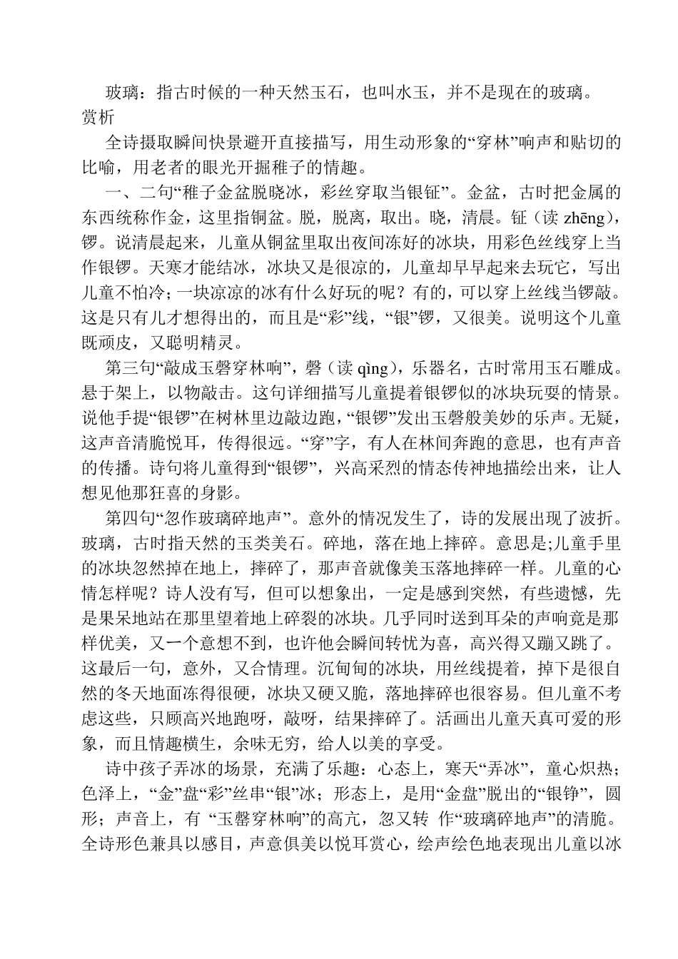 人教版五年级下册语文背诵篇目全集_第2页