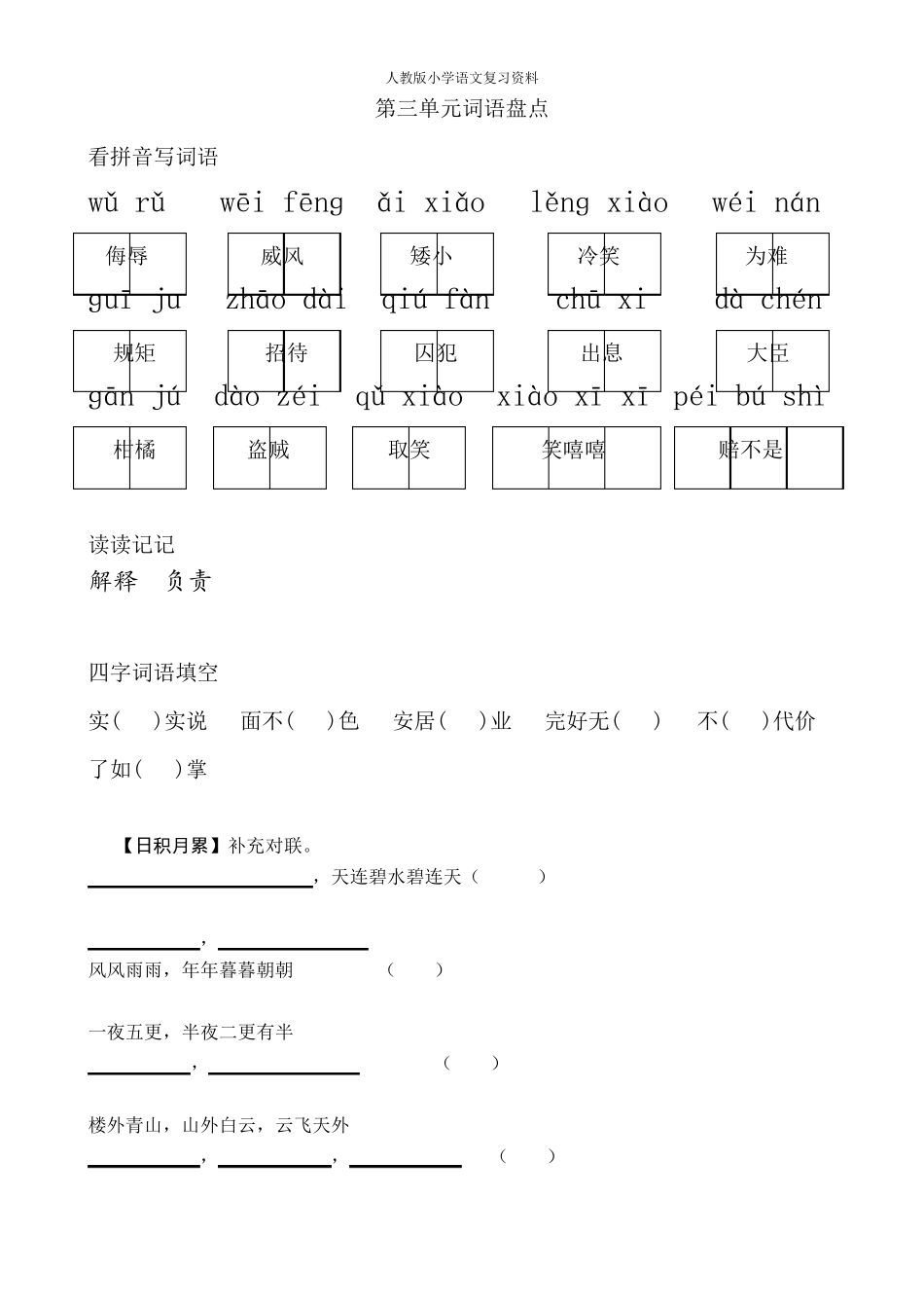 人教版五年级下册语文词语盘点看拼音写词语_第3页