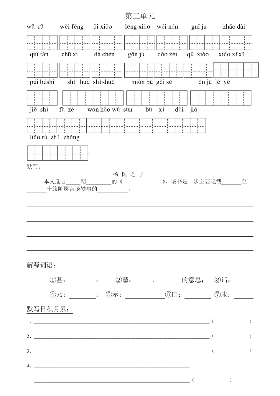 人教版五年级下册语文词语盘点默写(带田字格)_第3页