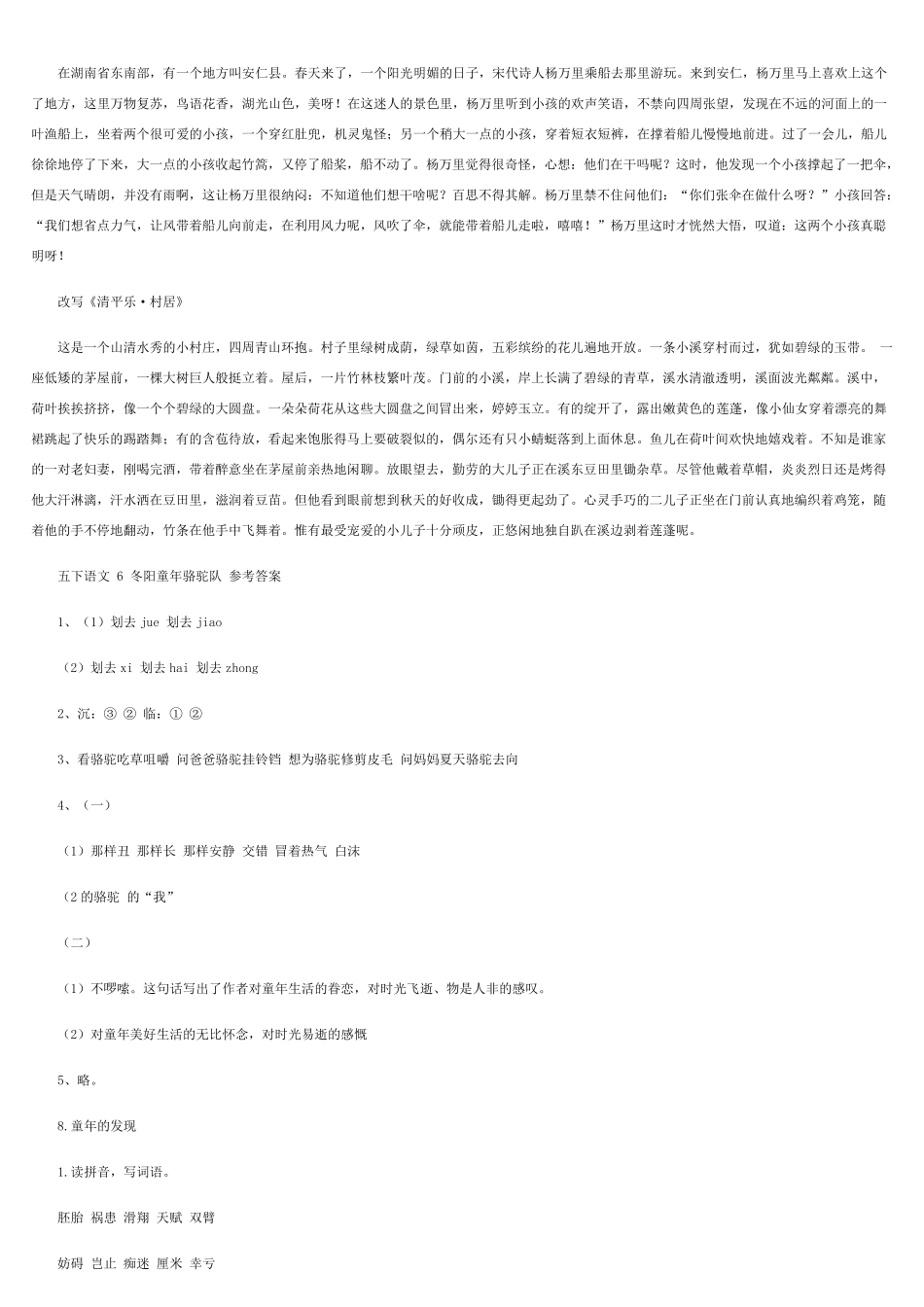 人教版五年级下册语文课堂作业本完整答案_第3页