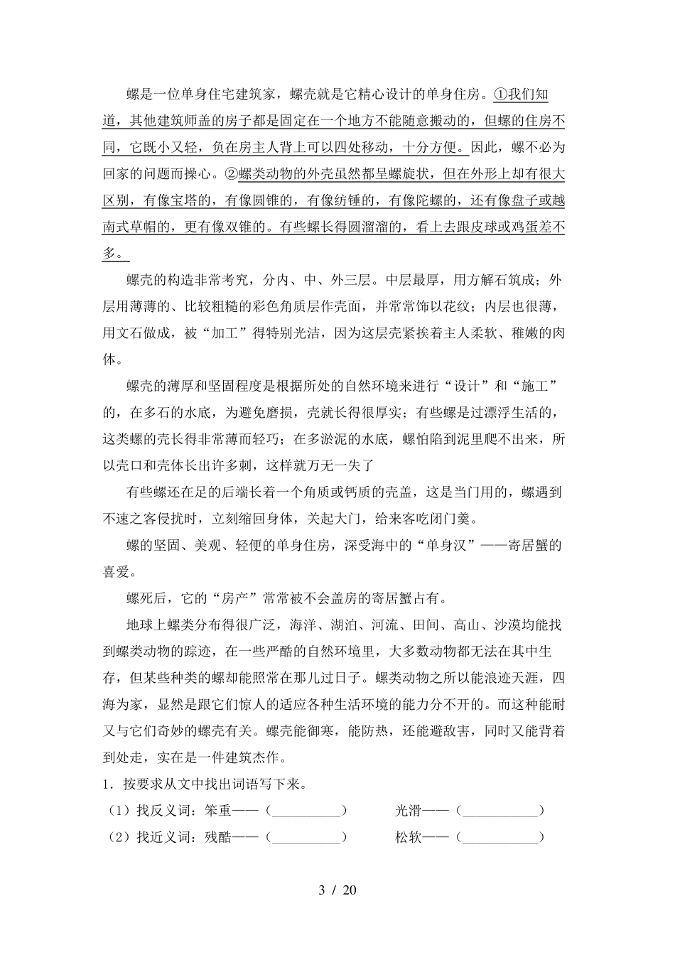 人教版五年级下册语文阅读理解及答案_第3页