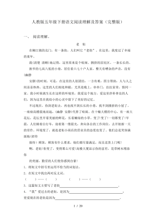 人教版五年级下册语文阅读理解及答案