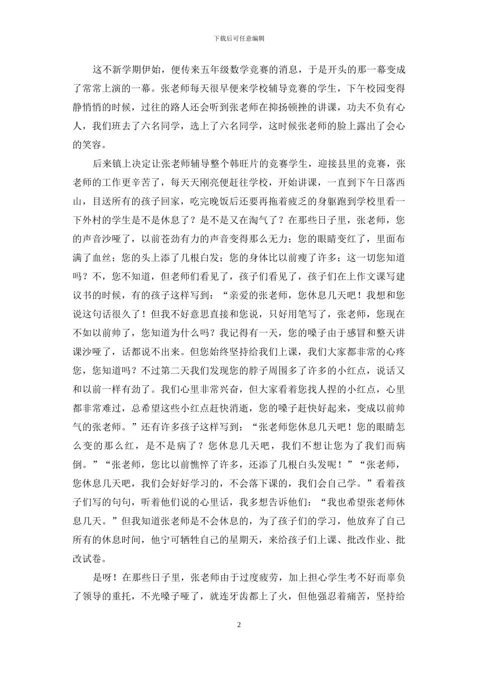 老师您辛苦了演讲稿2篇_第2页