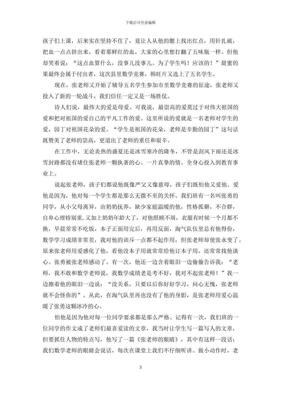 老师您辛苦了演讲稿2篇_第3页