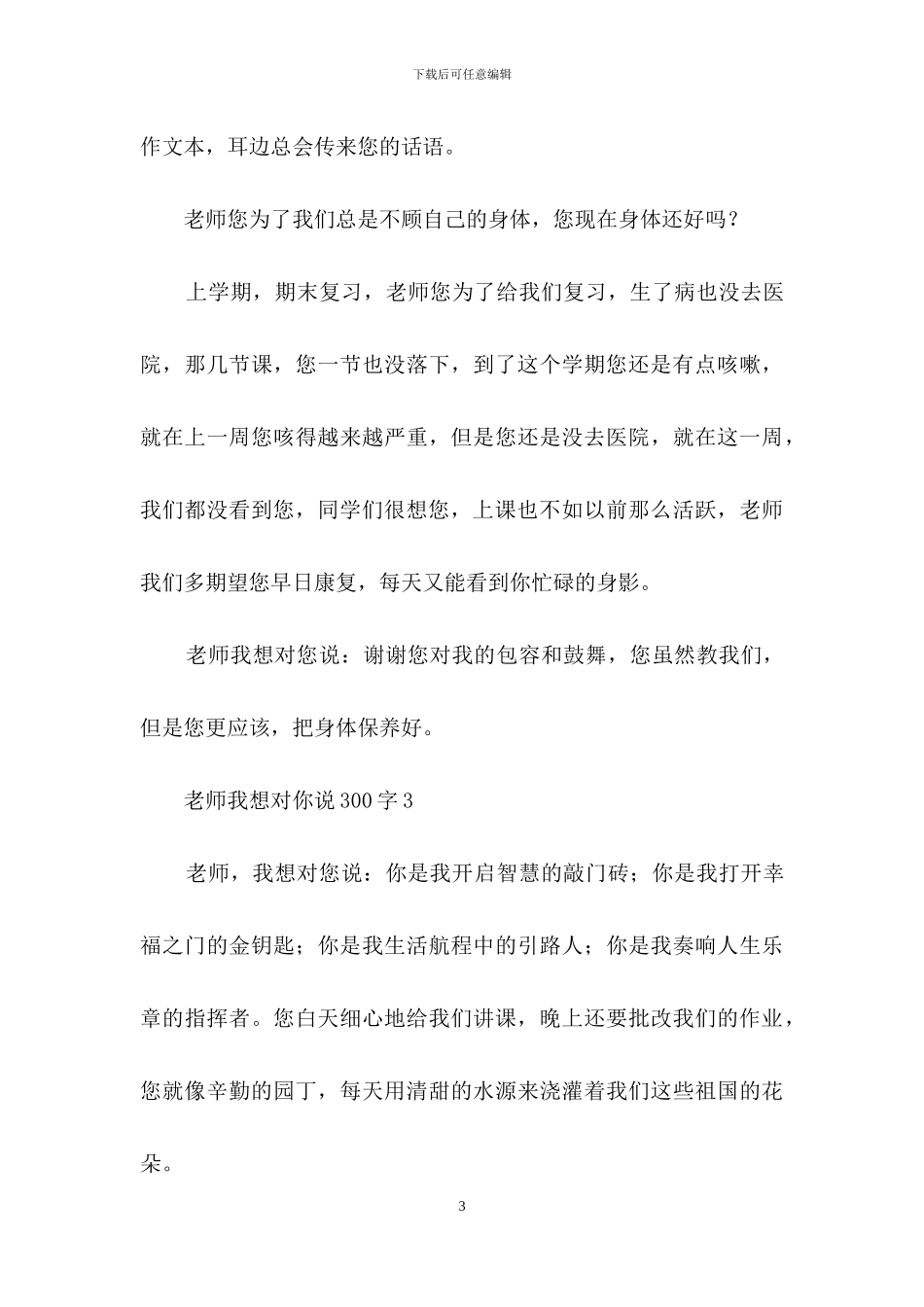 老师我想对你说300字_第3页