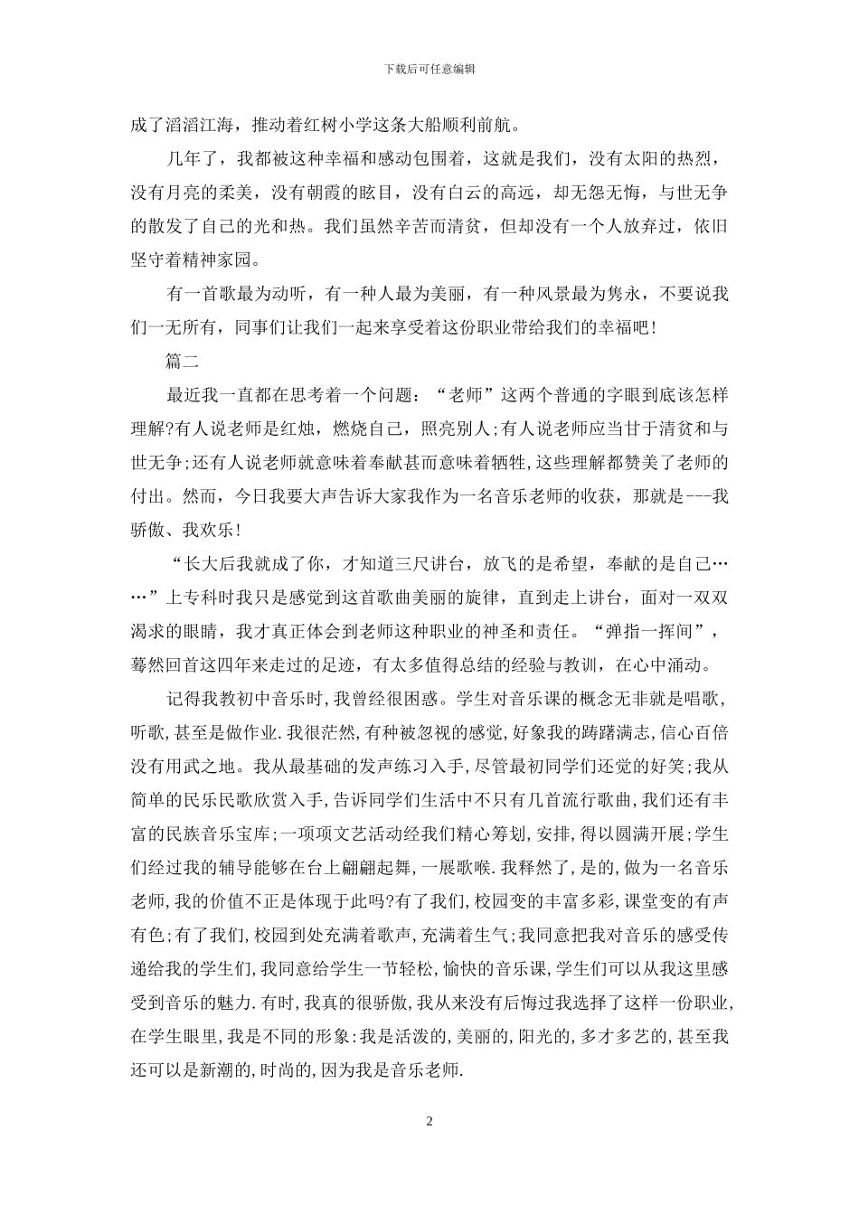 老师师德演讲稿大全_第2页