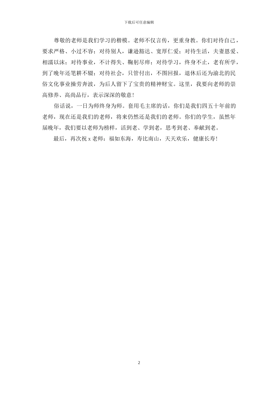 老师寿辰祝辞_第2页