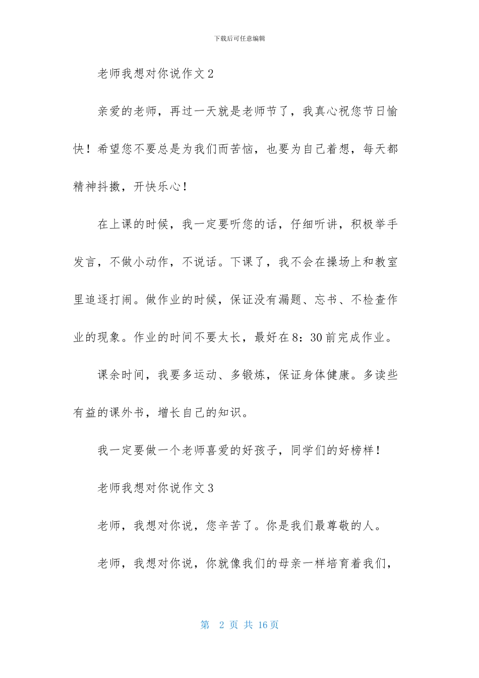 老师我想对你说作文_第2页