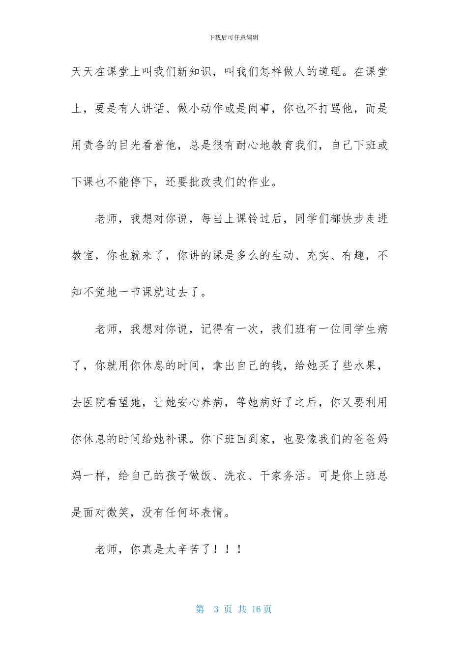 老师我想对你说作文_第3页