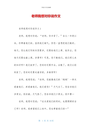 老师我想对你说作文