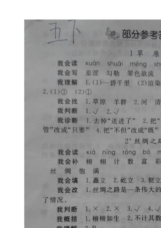 人教版五年级下册语文配套练习册答案(照片)
