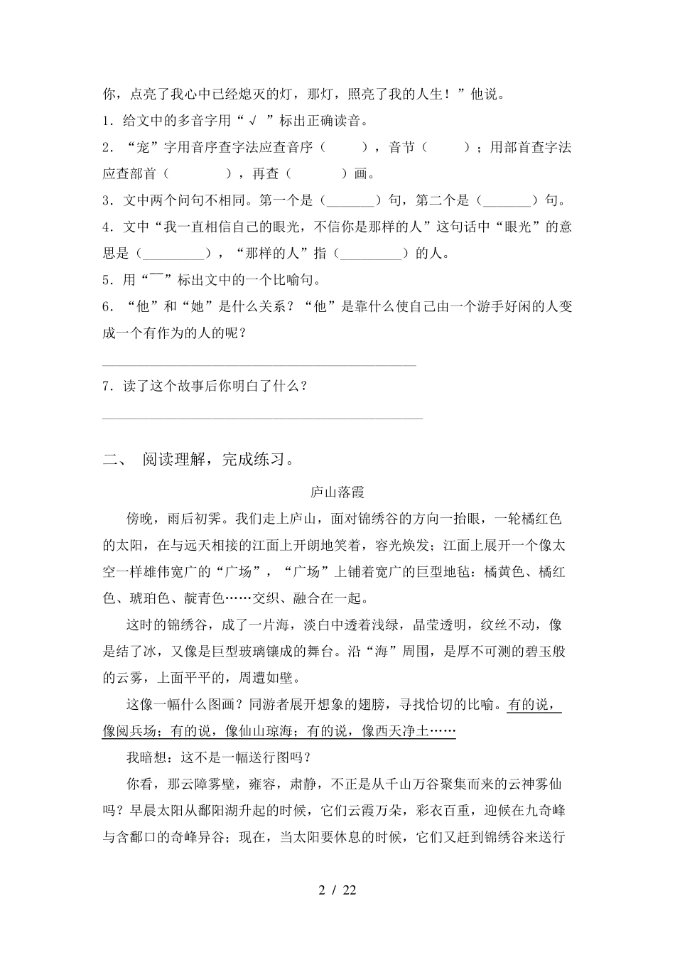 人教版五年级下册语文阅读理解专项训练(15篇)_第2页