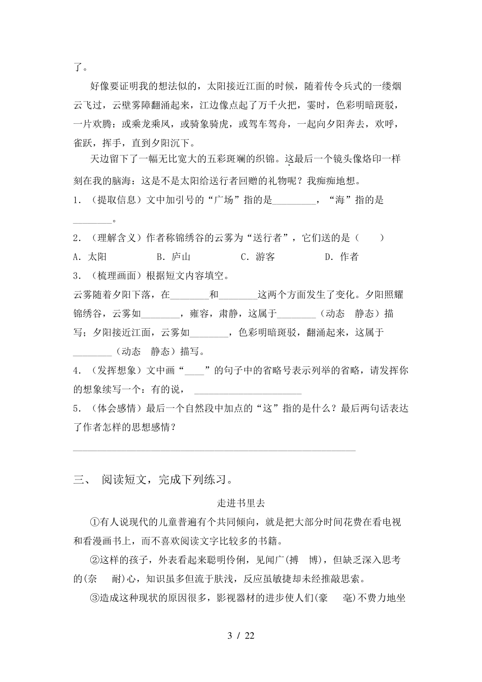 人教版五年级下册语文阅读理解专项训练(15篇)_第3页