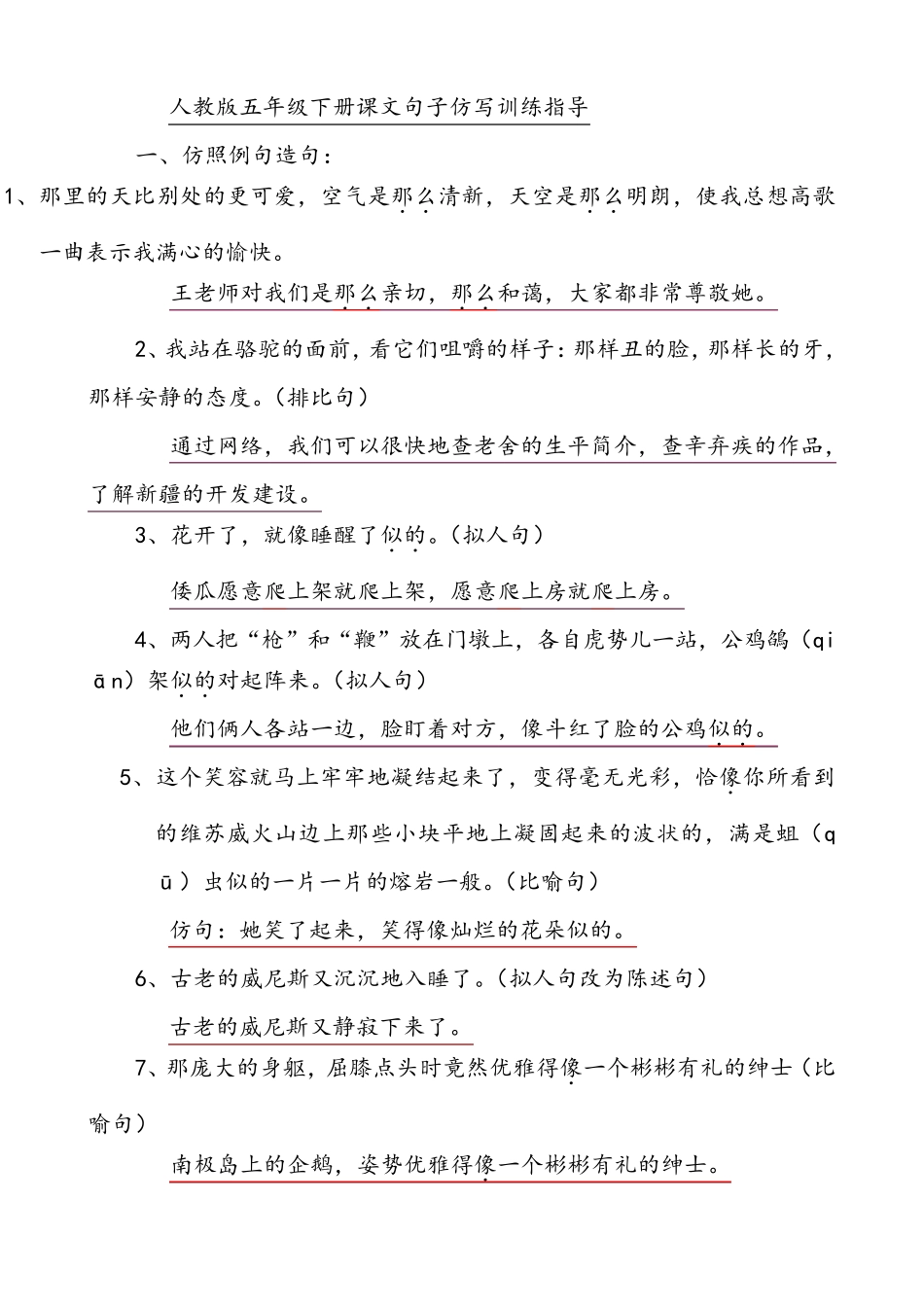 人教版五年级下册课文句子仿写训练指导_第1页