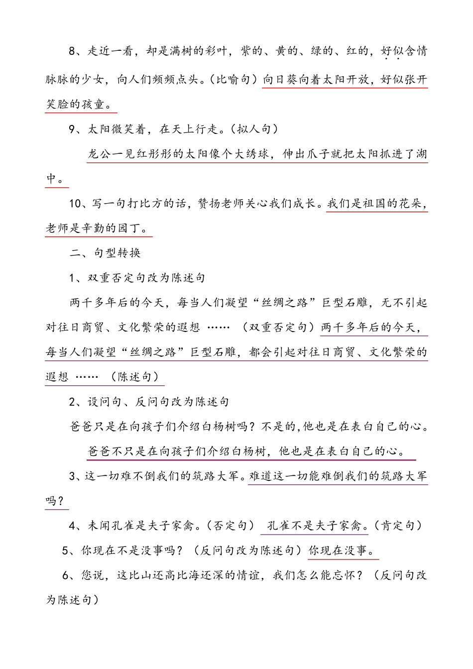 人教版五年级下册课文句子仿写训练指导_第2页