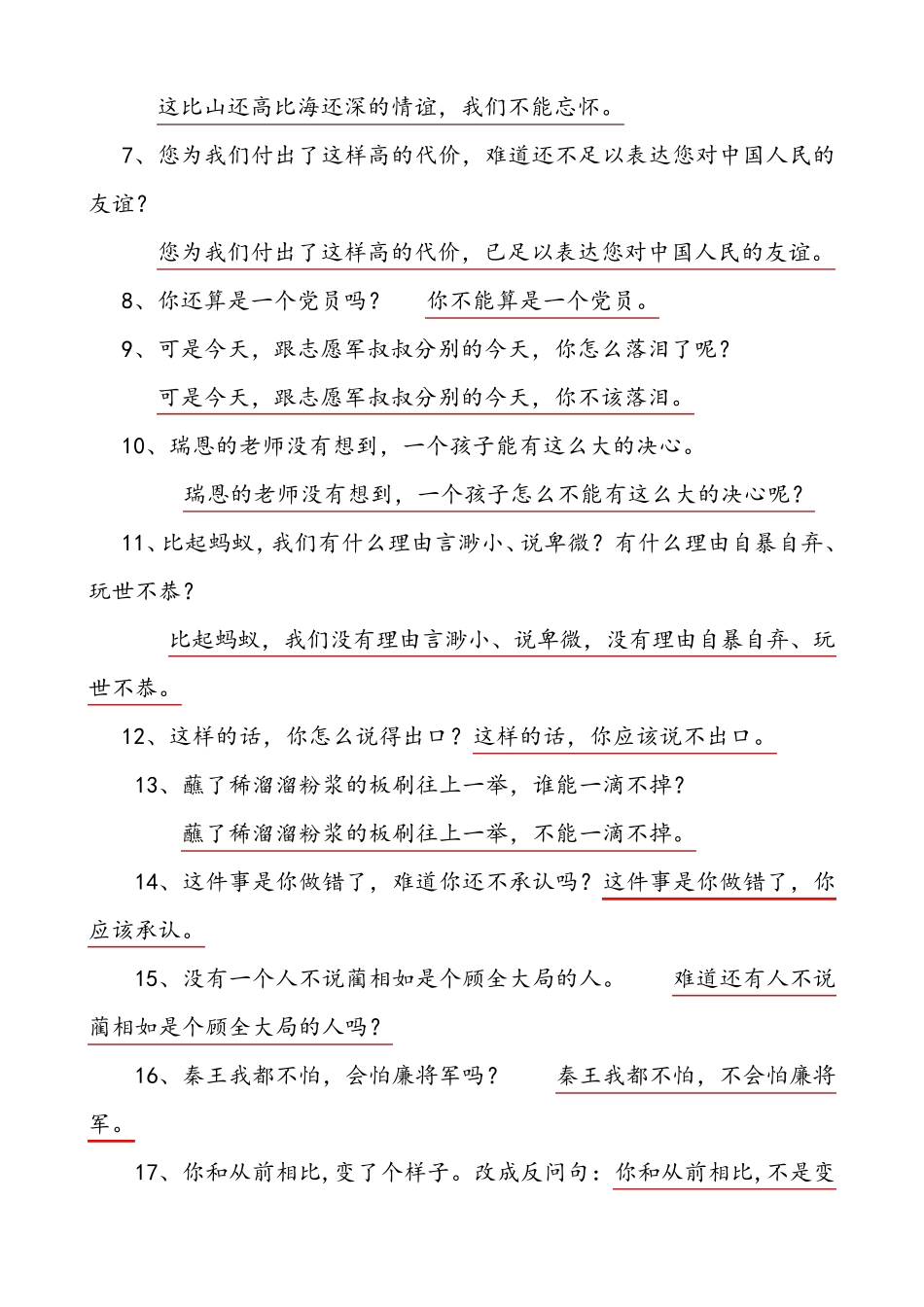 人教版五年级下册课文句子仿写训练指导_第3页