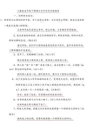 人教版五年级下册课文句子仿写训练指导