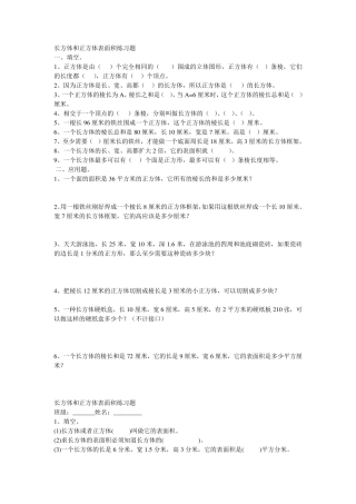 人教版五年级下册长方体和正方体的表面积练习题