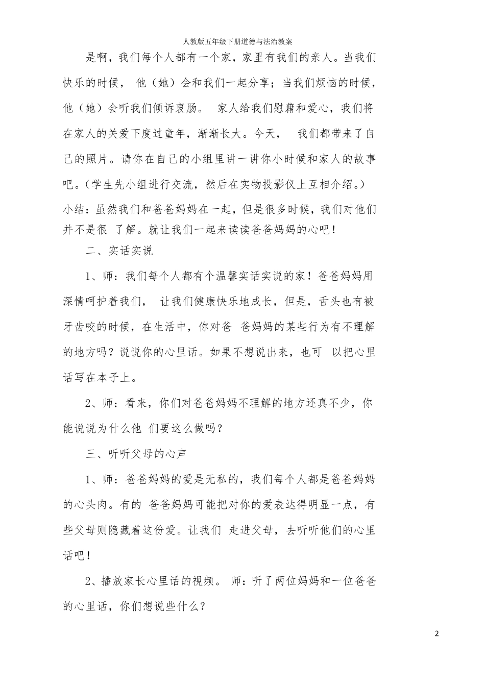 人教版五年级下册道德与法治教案_第2页