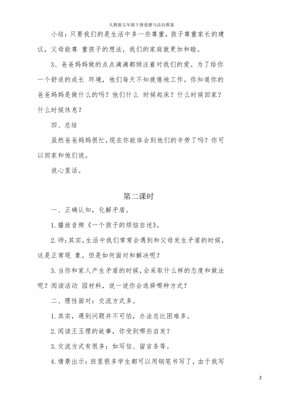 人教版五年级下册道德与法治教案_第3页