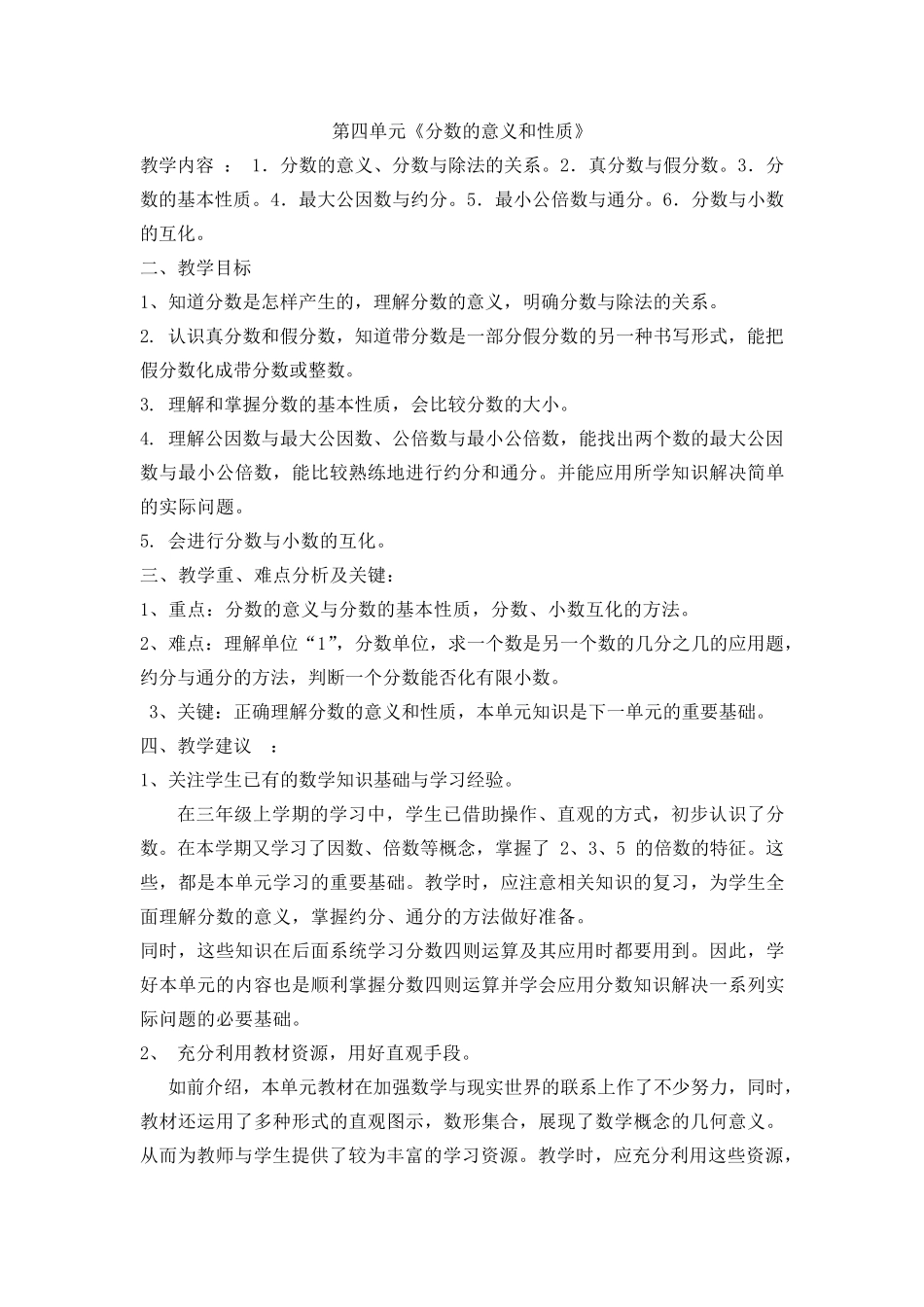 人教版五年级下分数的意义和性质教案_第1页