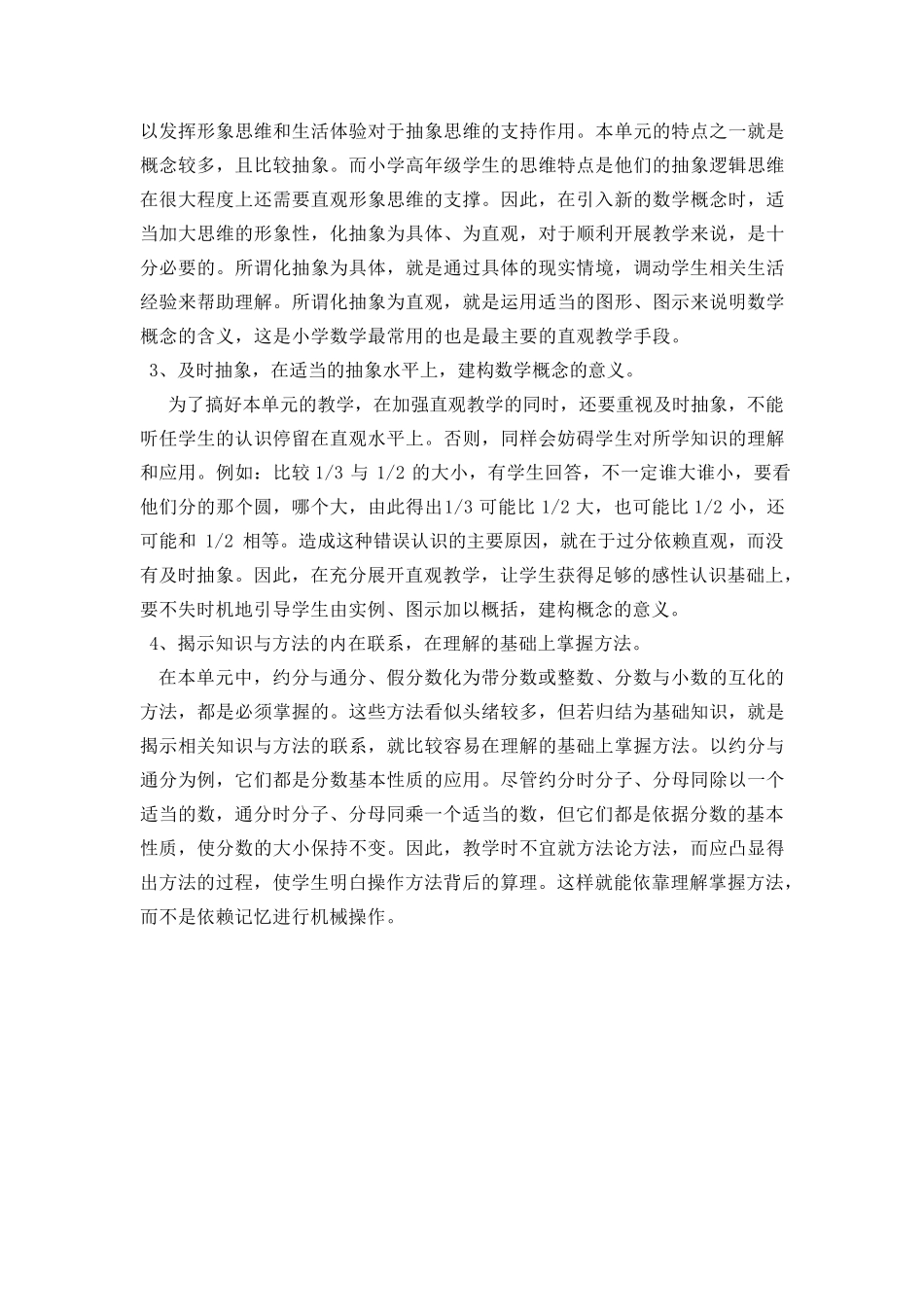 人教版五年级下分数的意义和性质教案_第2页