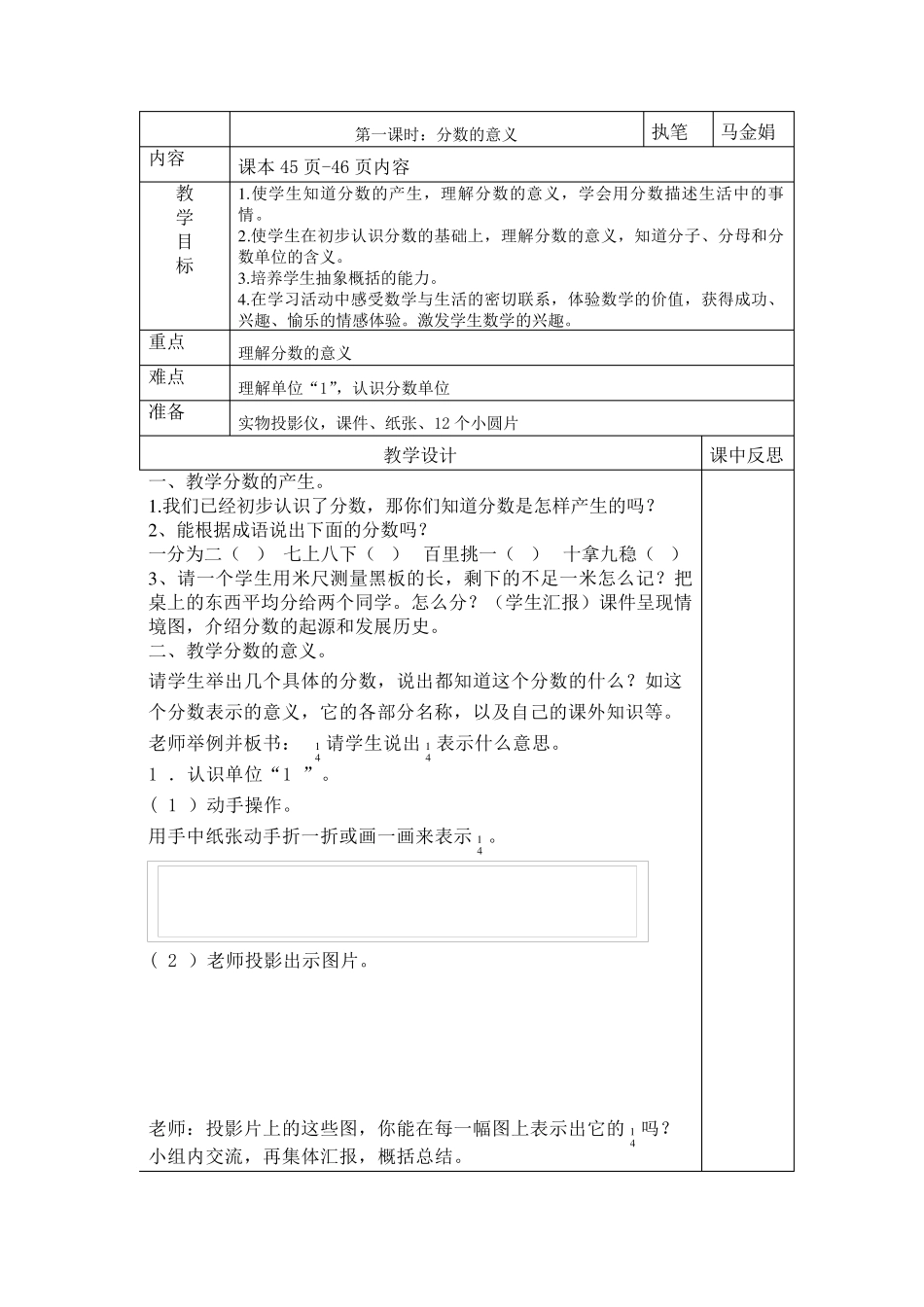 人教版五年级下分数的意义和性质教案_第3页