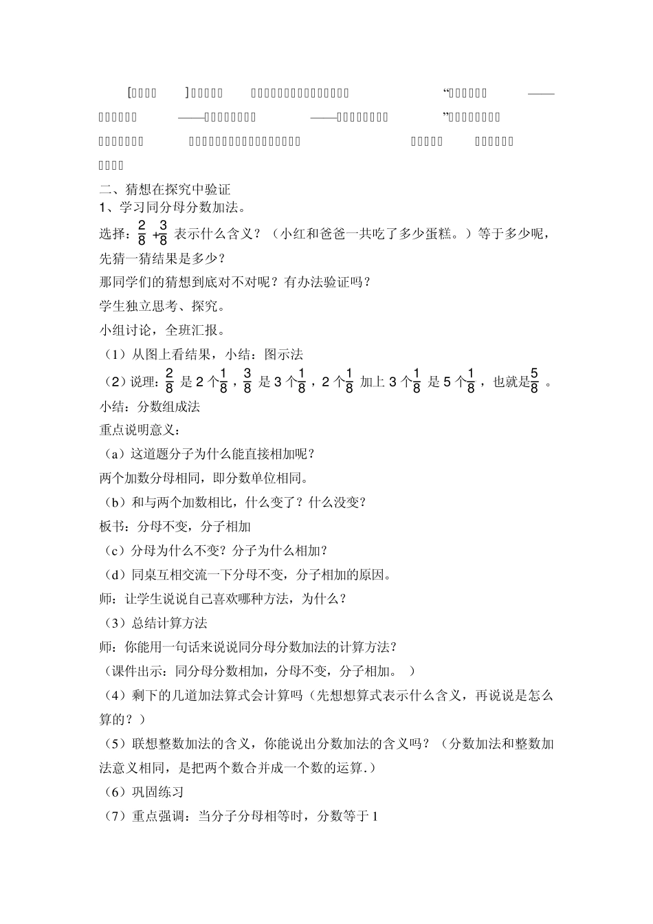 人教版五年级下学期数学第五单元同分母分数加减法第1课时教案_第2页