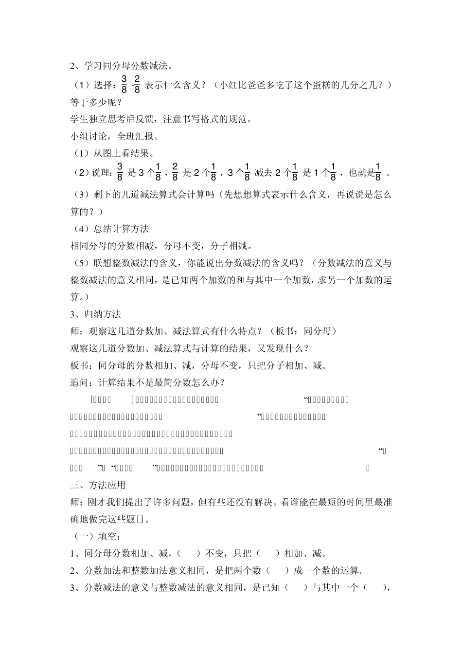 人教版五年级下学期数学第五单元同分母分数加减法第1课时教案_第3页
