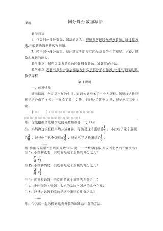 人教版五年级下学期数学第五单元同分母分数加减法第1课时教案