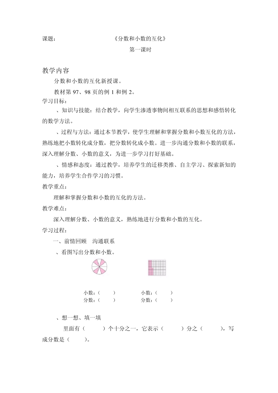 人教版五年级下学期数学第四单元分数和小数的互化第一课时教案_第1页