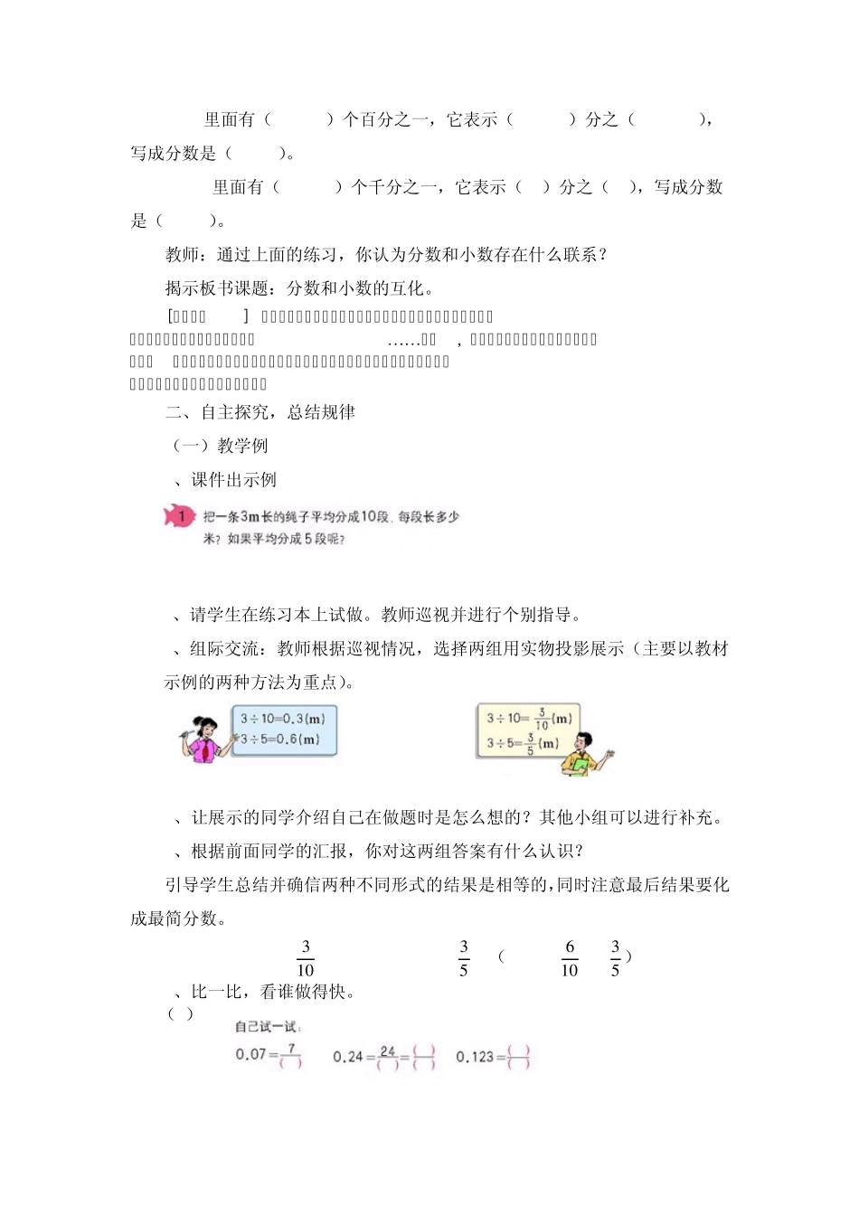 人教版五年级下学期数学第四单元分数和小数的互化第一课时教案_第2页