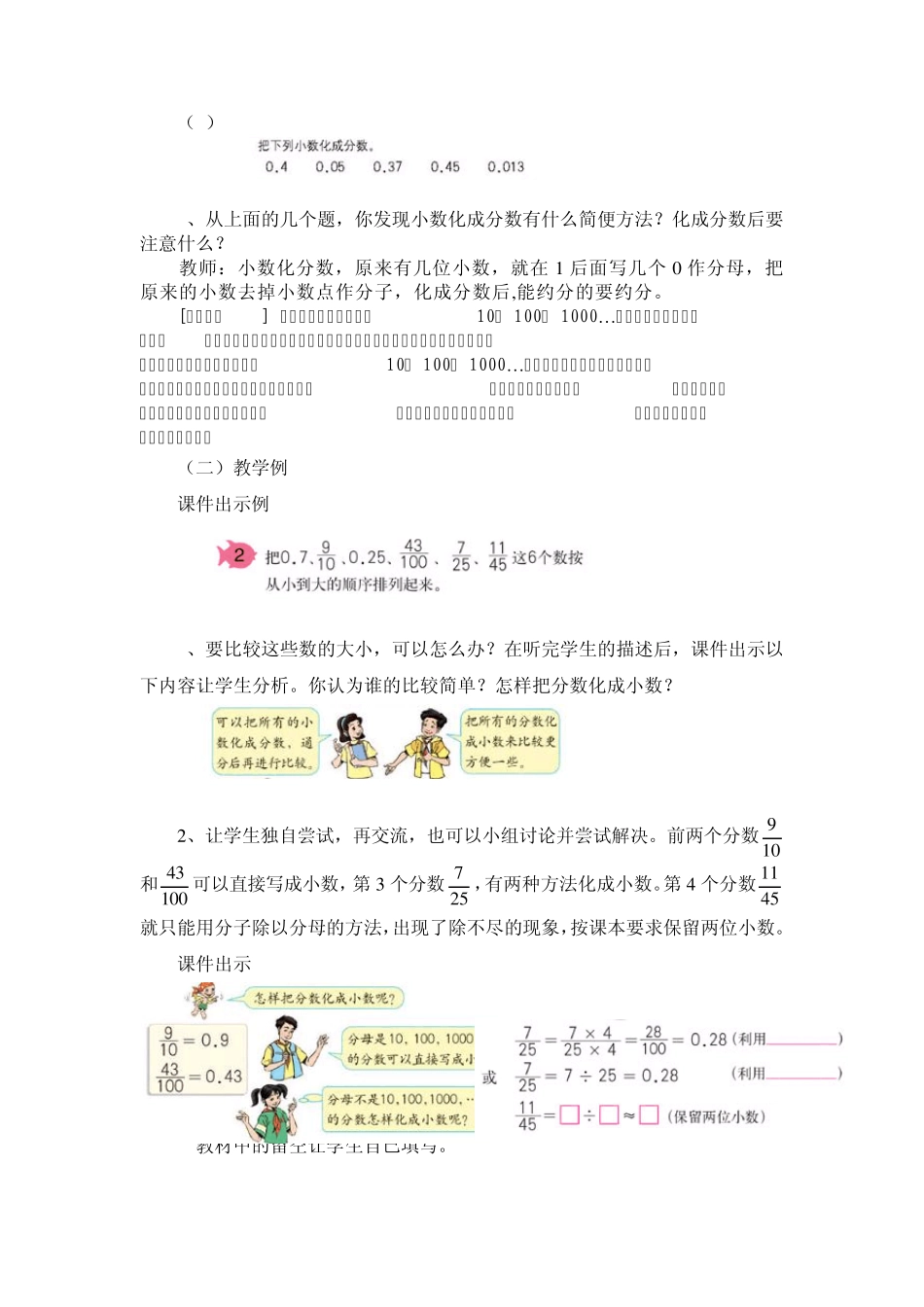 人教版五年级下学期数学第四单元分数和小数的互化第一课时教案_第3页