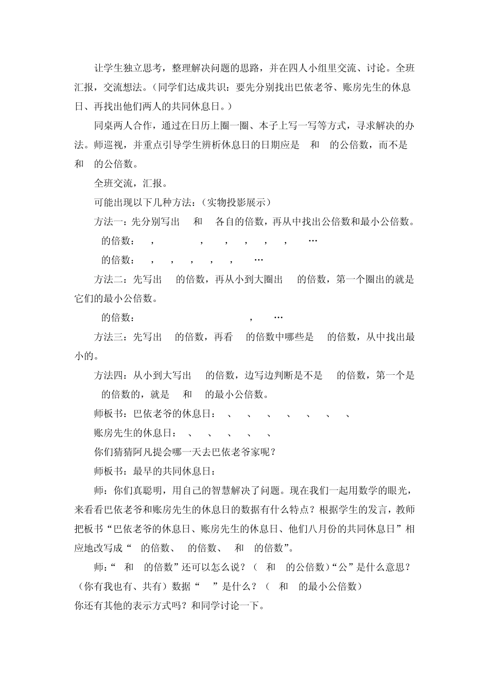 人教版五年级下学期数学第四单元第二课时最小公倍数教案_第2页