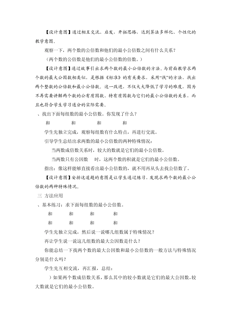 人教版五年级下学期数学第四单元第二课时最小公倍数教案_第3页