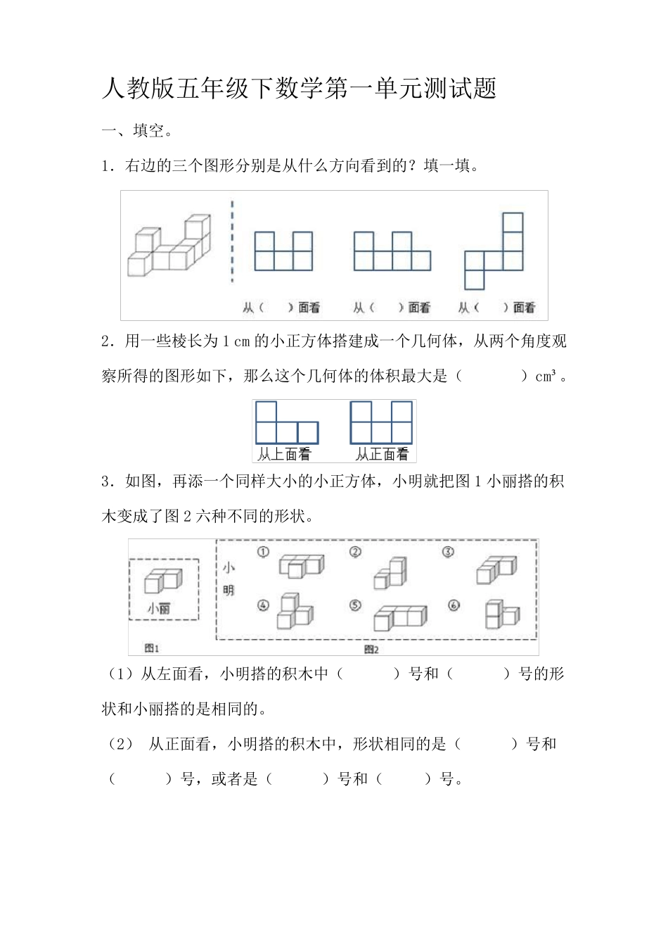 人教版五年级下数学第一单元测试题_第1页