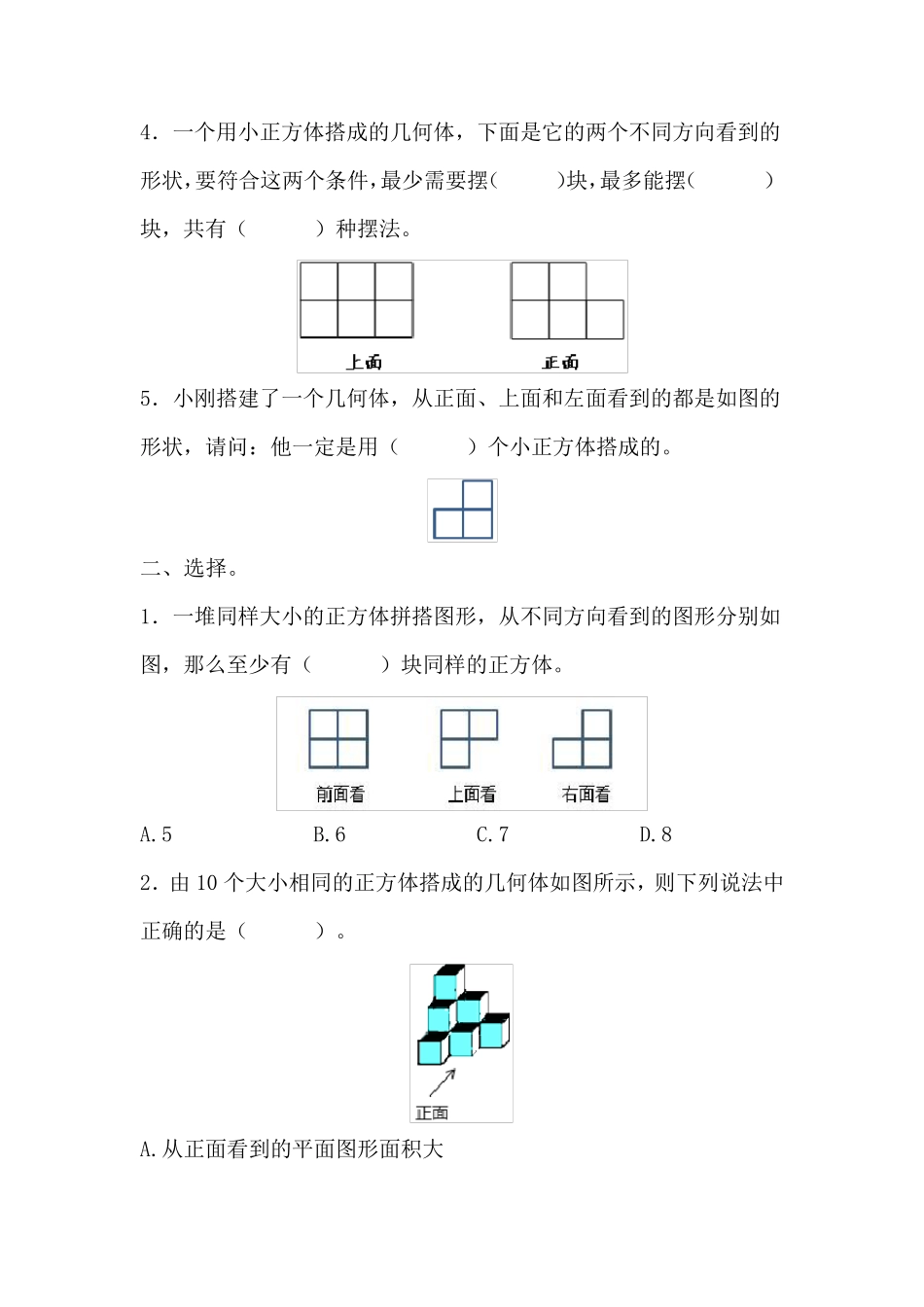 人教版五年级下数学第一单元测试题_第2页